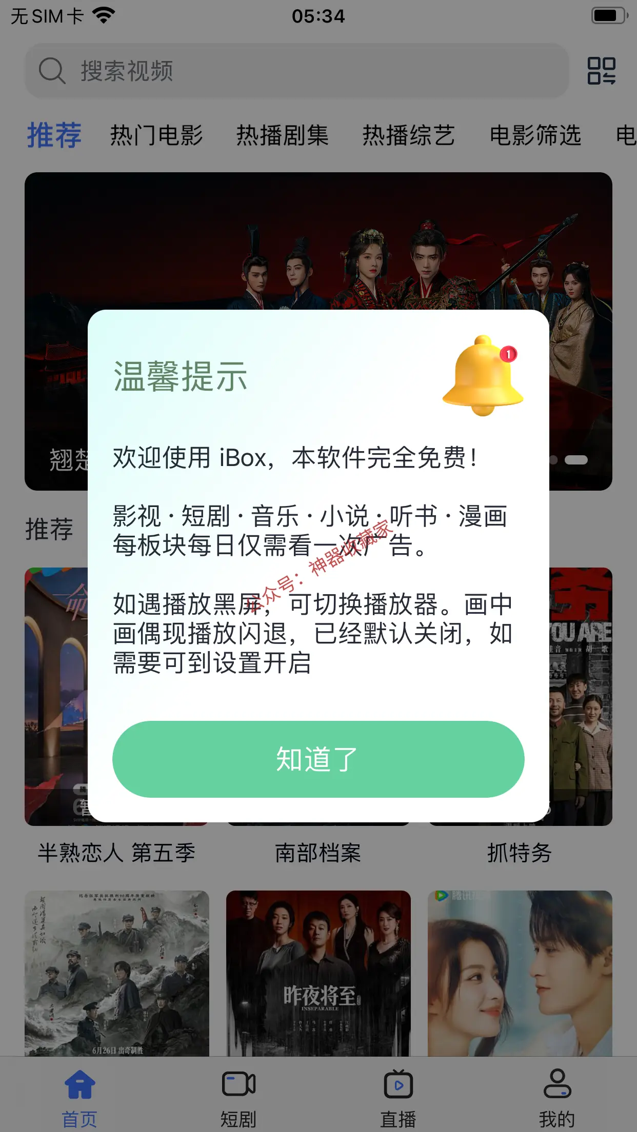 iBox