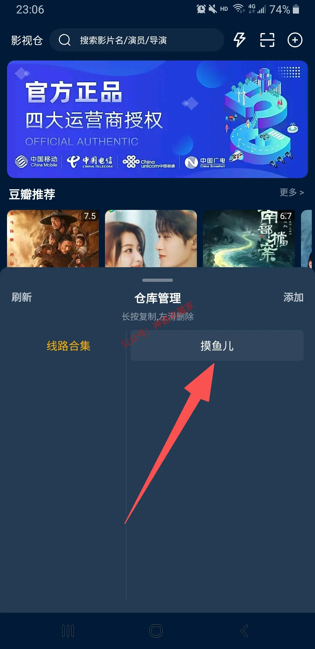 影视仓