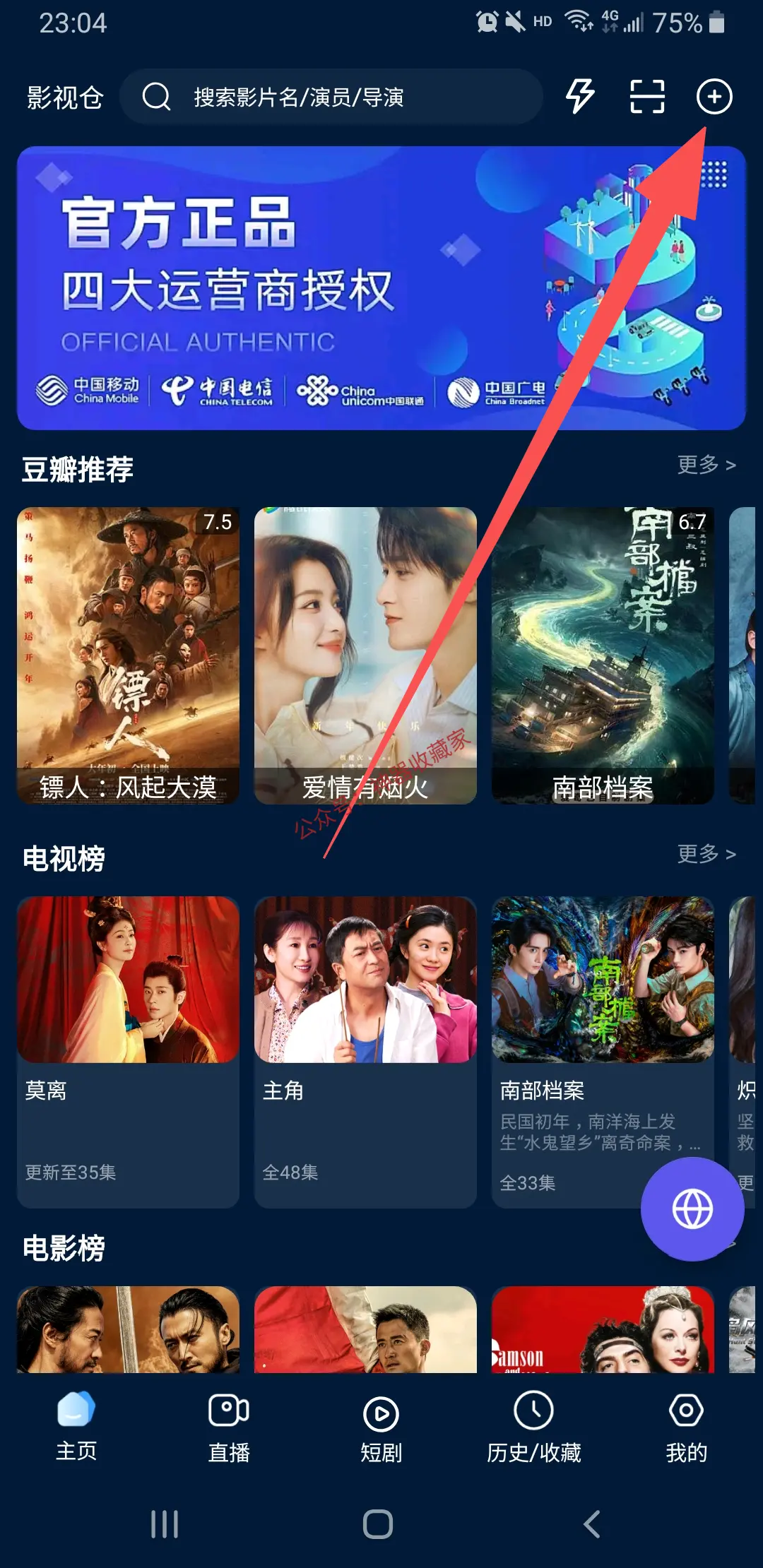 影视仓