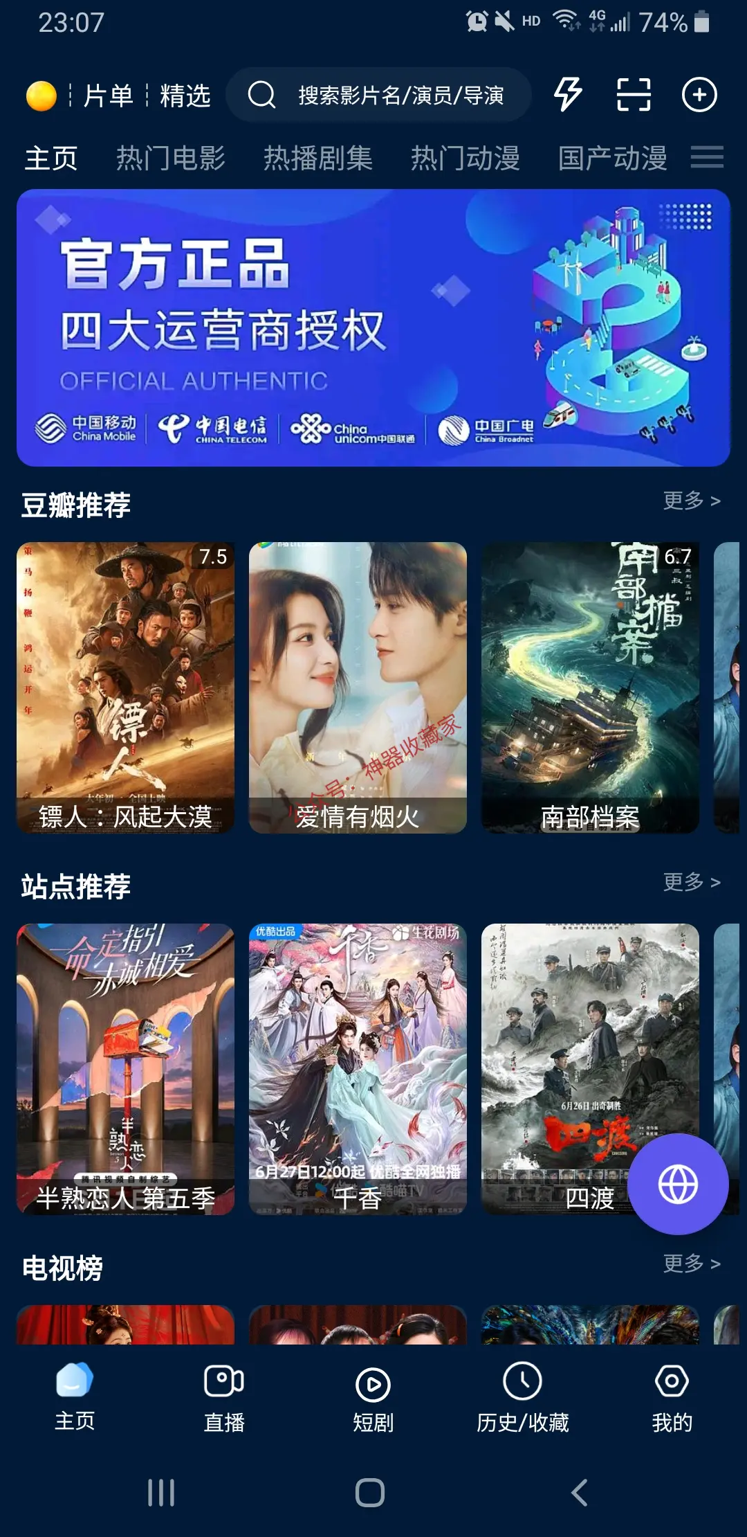 影视仓