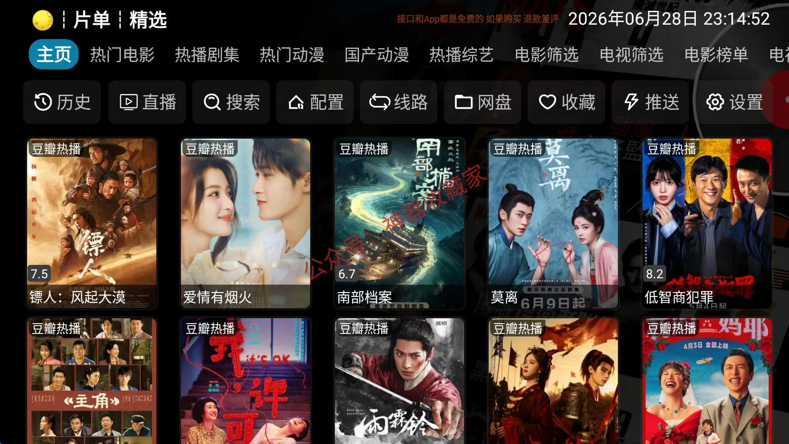 影视仓