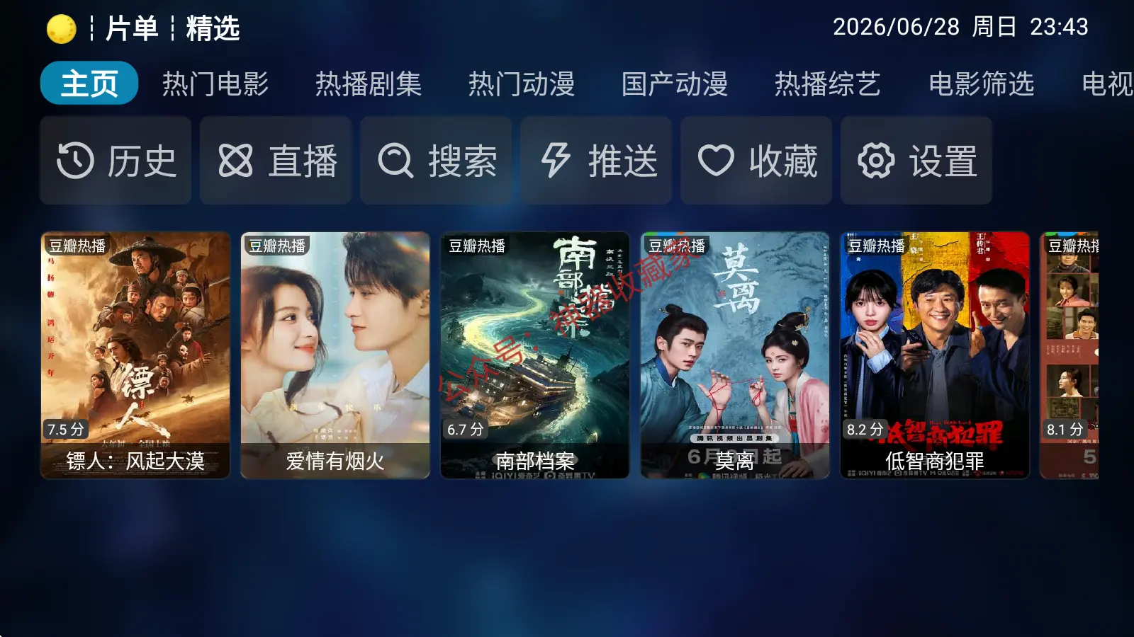 TVBox_Q版