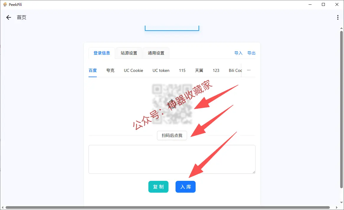 PeekPro