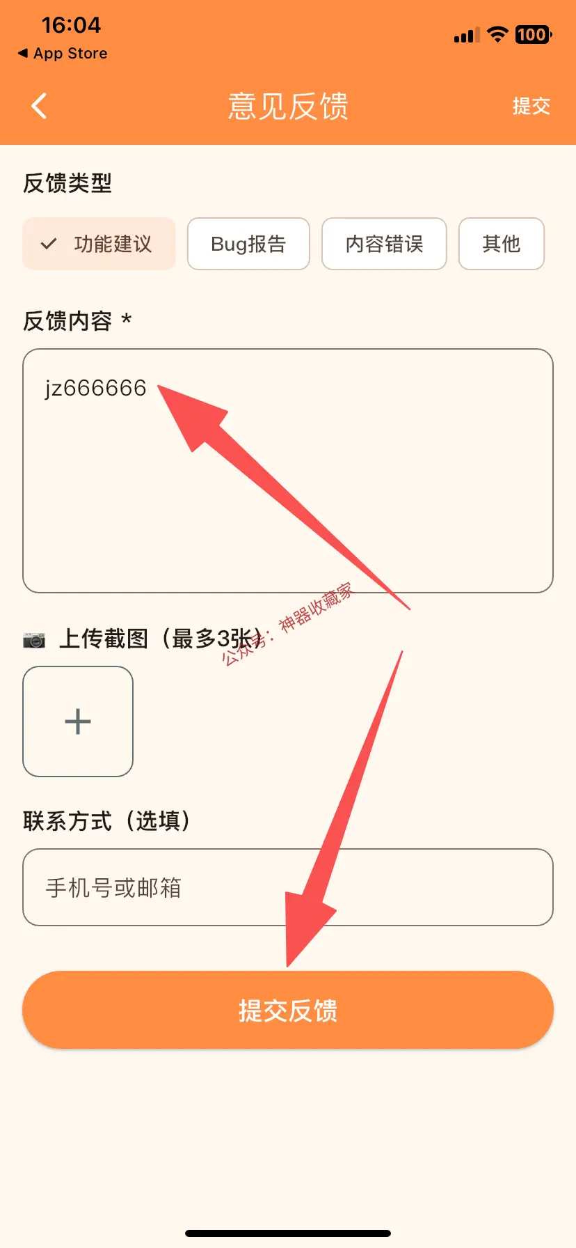 橘汁